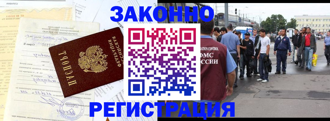 прописка иностранных граждан в Яровом