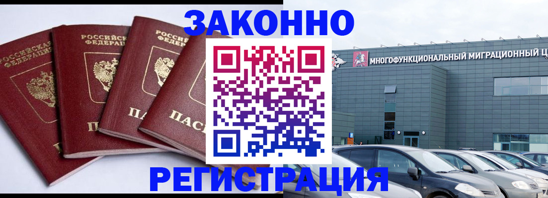 прописка для работы в Яровом