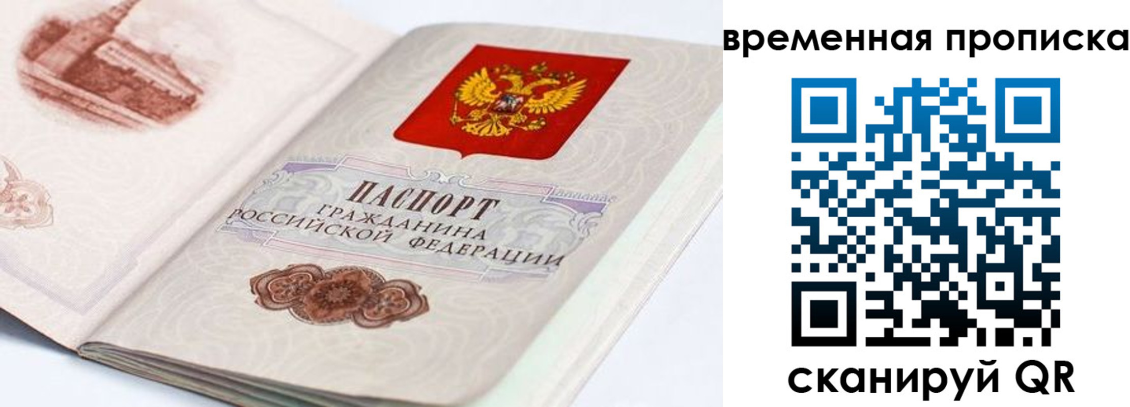 прописка 2025 в Яровом