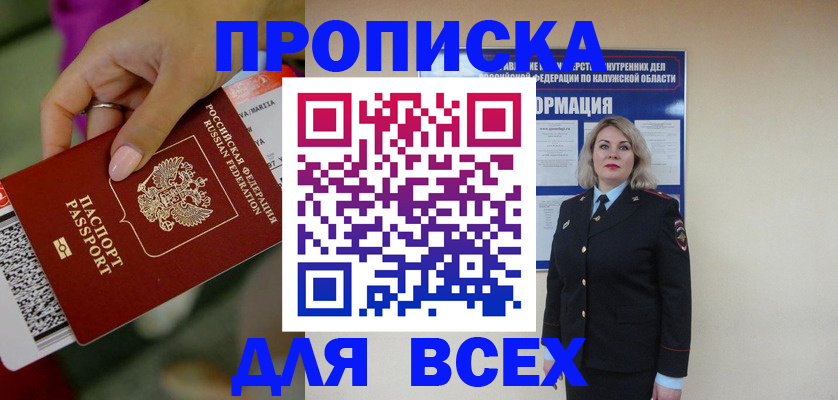 прописка регистрация в Яровом